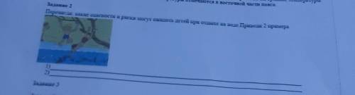 Задание 2 Перечисля, какие опасноста а расаи могут ожидать детей пира отдыхе да воде Презеда 2 приме