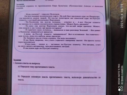 b) Определи основную мысль прочитанного текста, используя доказательство из текста.