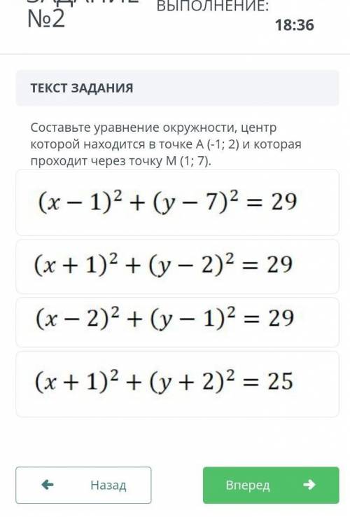 ВРЕМЯ НА ВЫПОЛНЕНИЕ: 18:54ТЕКСТ ЗАДАНИЯСоставьте уравнение окружности, центр которой находится в точ