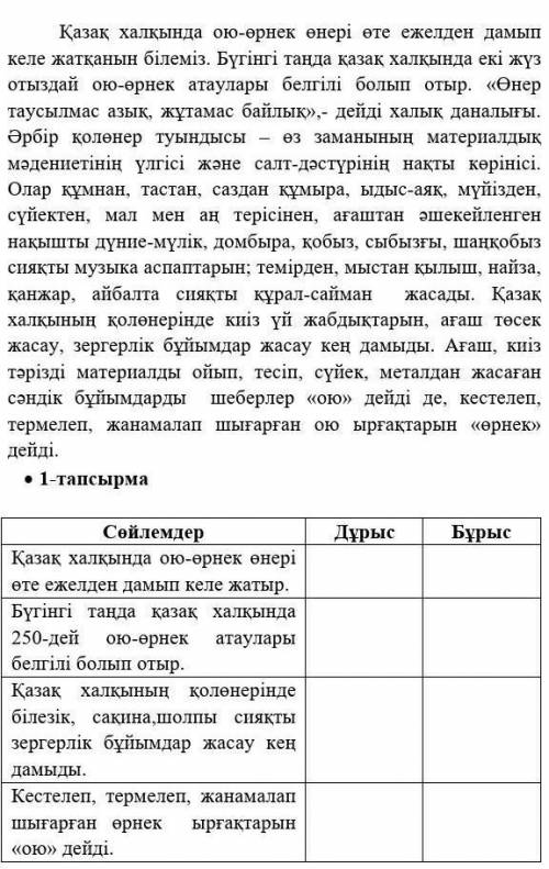 Сөйлемдер Дұрыс Бұрыс Қазақ халқында ою-өрнек өнері өте ежелден дамып келе жатыр.   Бүгінгі таңда қа