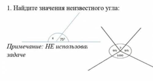 СОР 1.Найдите значения неизвестного угла:Примечание: НЕ использовать транспортир в этой задаче  ​