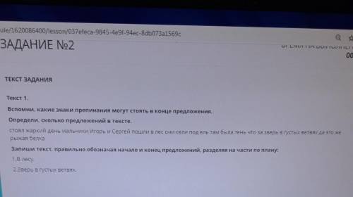 ТЕКСТ ЗАДАНИЯ Текст 1.Вспомни, какие знаки препинания могут стоять в конце предложения.определи, ско