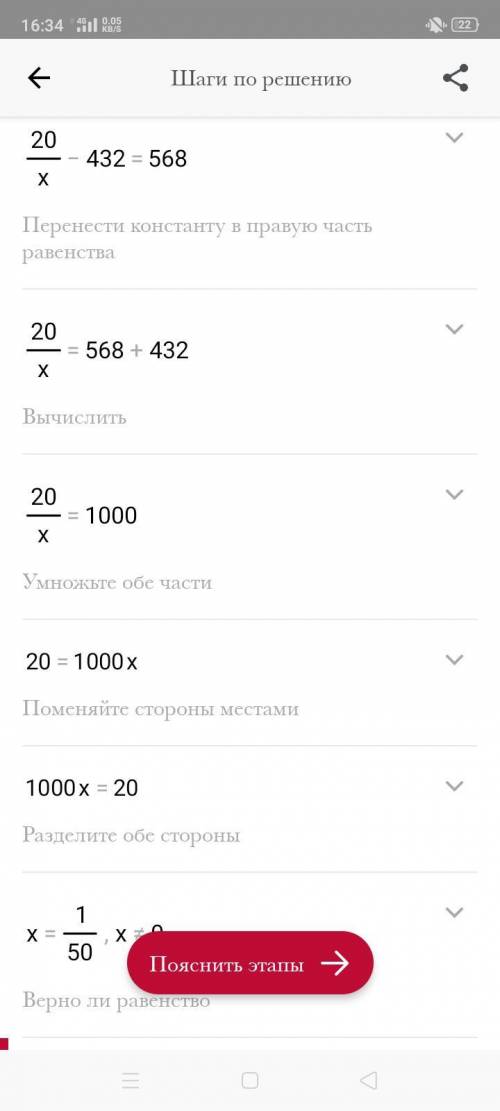 Как решить уравнение? 20:x-432=568