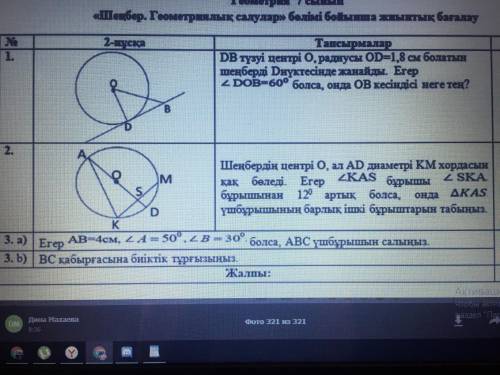 Геометрия 1 или 2 ны шыгарып берш лучший ответ пен 5 жулдыз берем