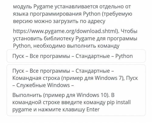 по фото: Чтобы установить библиотеку pygame для программы Python, необходимо выподнить команду:​