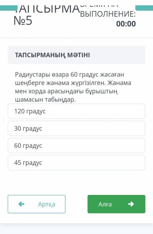 К окружности, радиусы которой выполнены взаимно на 60 градусов. найдите величину угла между косвенны