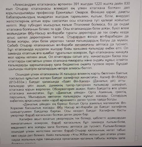 А) Мәтін не туралы? Қысқаша мазмұнын жазыңыз.Мәтін кітапханалар туралыә) Мәтінде қандай мәселелер ор