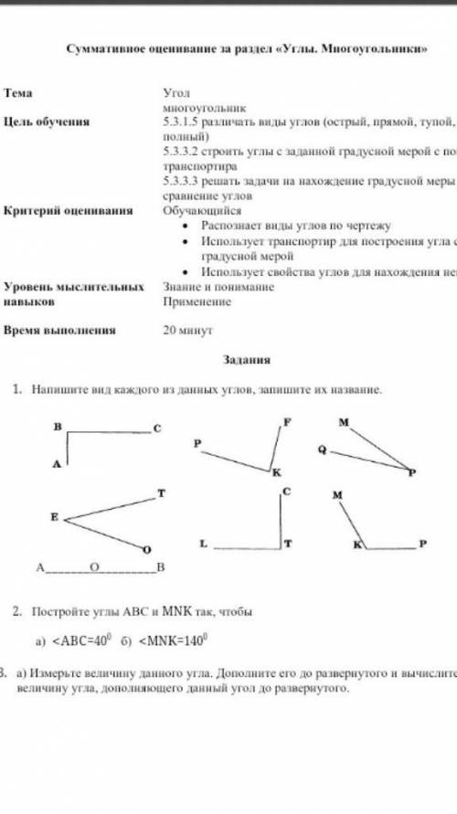 Сор 5класс 4четверт напишите вид каждого из данных углов, запишите их название ​