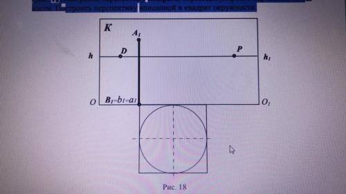 Задача 2 По заданным точкам Р, D и перспективе стороны квадрата АВ (рис. 18) построить перспективу к