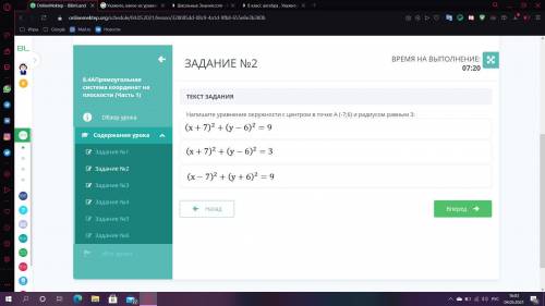 8 класс алгебра. Напишите уравнение окружности с центром в точке А (-7;6) и радиусом равным 3: