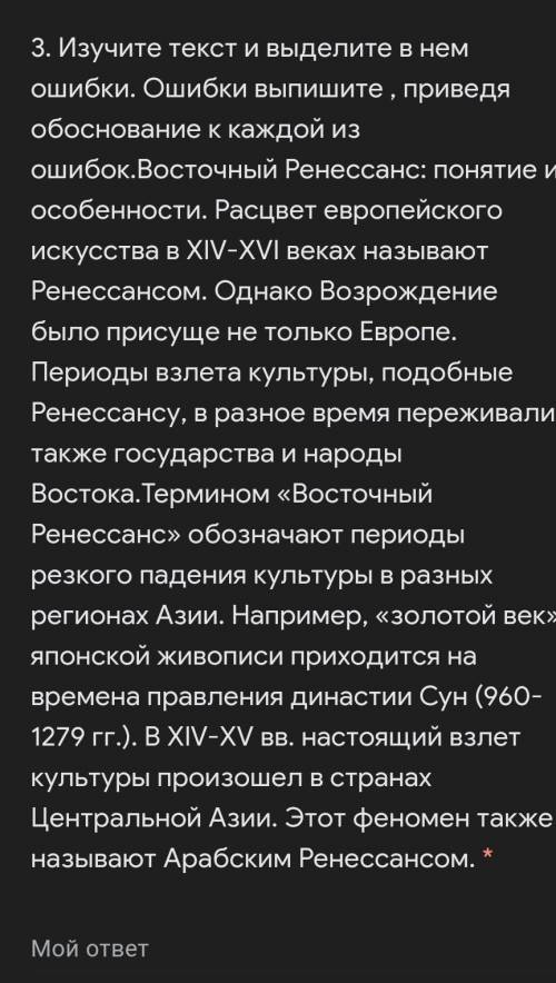 :( Изучите текст и выделите в нем ошибки. Ошибки выпишите , приведя обоснование к каждой из ошибок.