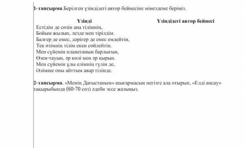 Қазақ әдебиеті, 6 сынып, БЖБ 4-тоқсан, Өтінемін көмектесіңдерші, тек білсең жаз, берем ​