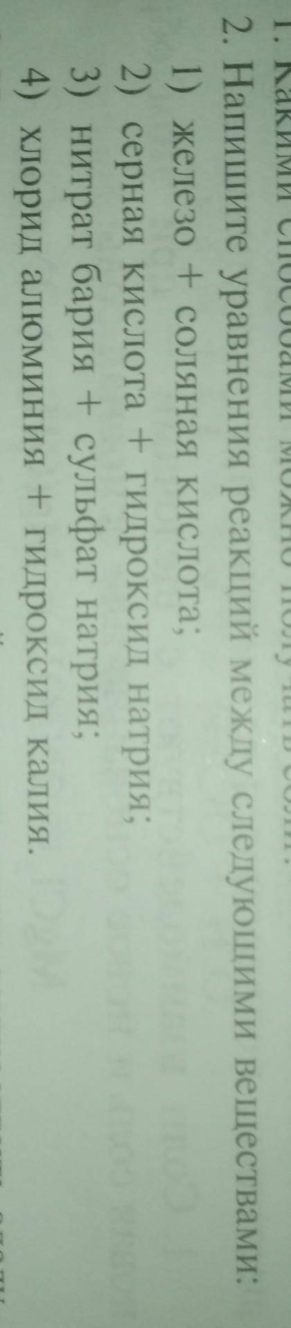 Напишите уравнение реакции между следующими веществами?​