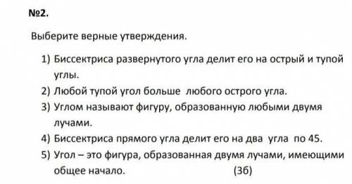 сор по матем там 3 правильных ответа надо выбрать правильный ответ если правильный ответ то + а если