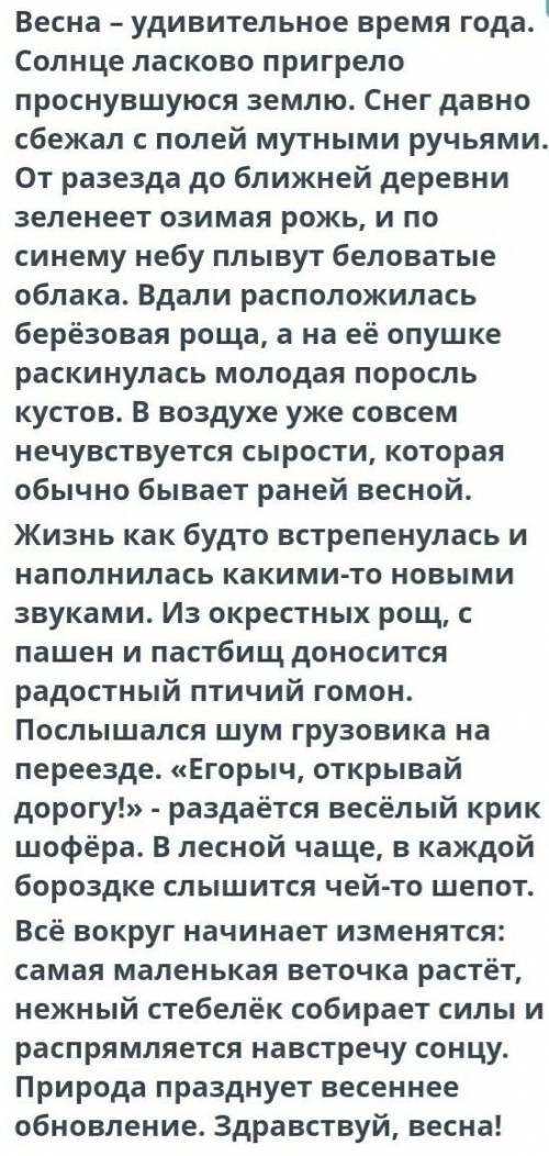 Найди в тексте 5 слов с орфографическими ошибками и запиши их правельно ​