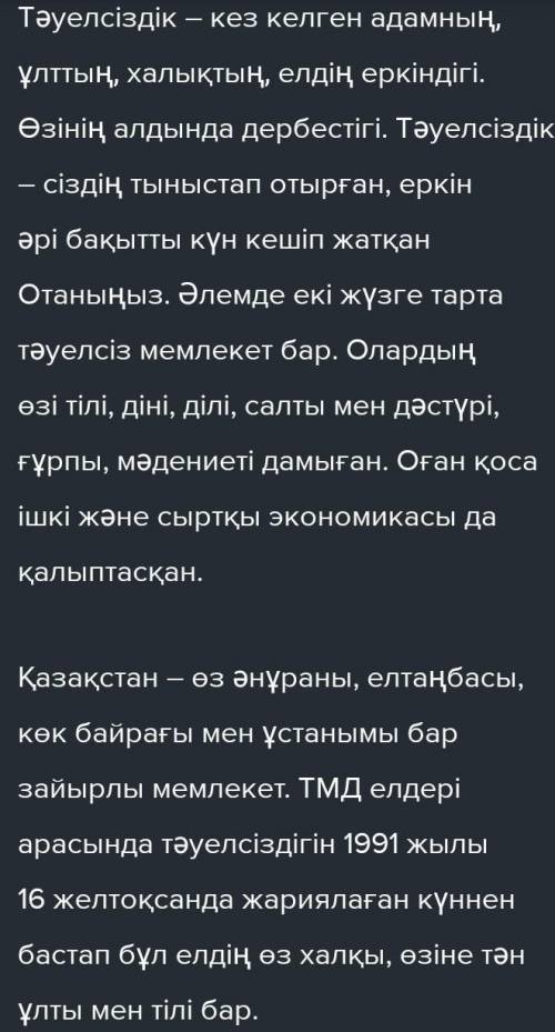 Т.Медетбектің «Тәуелсізбін» өлеңіндегі ұлттық құндылықтарға сүйене отырып, әдеби эссе жазыңыз.