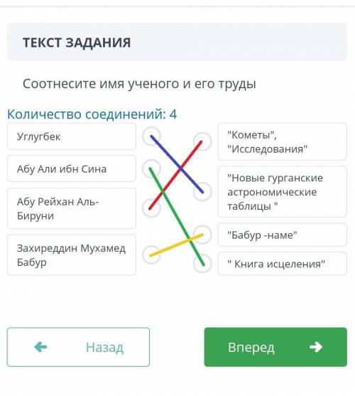 Соотнесите имя ученого и его труды Количество соединений: 4УслугбекКометы,ИсследованияАбу Али иб