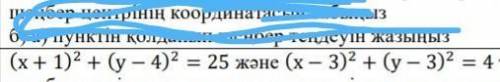 нужен задается уравнениямиОпределите взаимное расположение кругов, нарисовав картинку