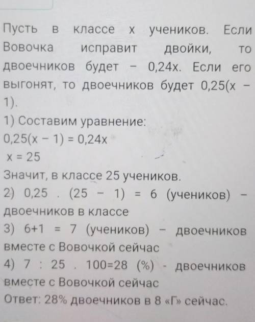 В своём классе Вовочка учится хуже всех. Педсовет решил, что либо Вовочка должен к концу четверти ис