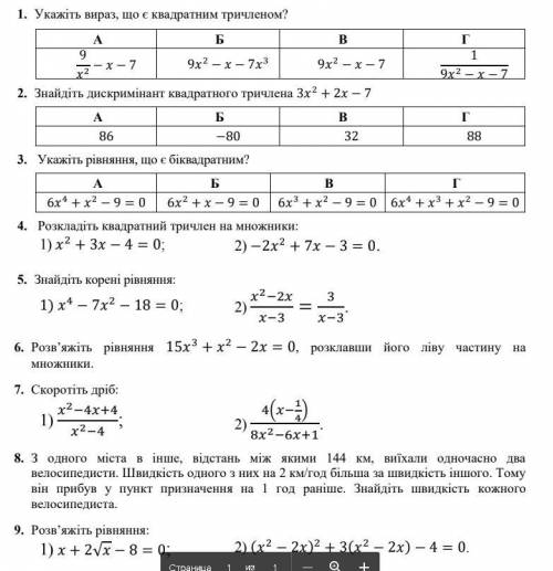 іть контрольна робота з алгебри 8 клас