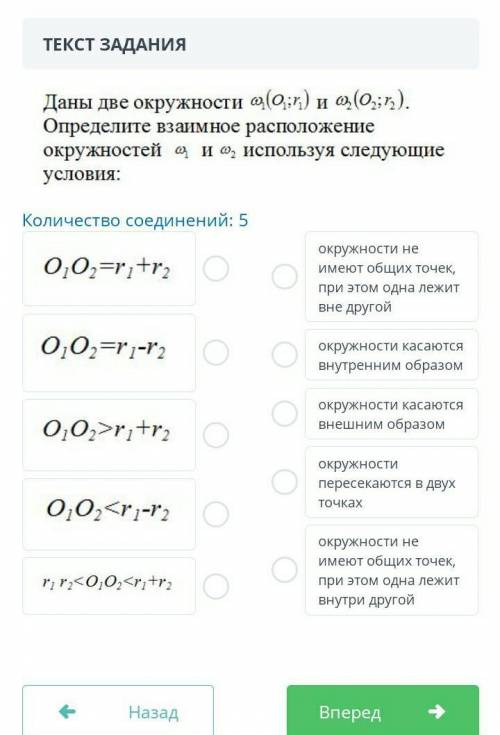 ТЕКСТ ЗАДАНИЯ Даны две окружности о(0:r) и о, (0,:r,). Определите взаимное расположение окружностей 