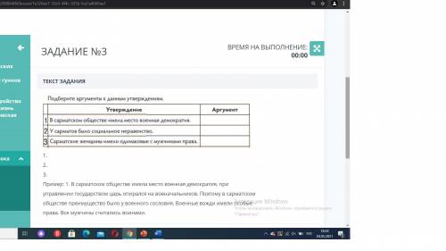 СО! ЗАДАНИЕ №3 ТЕКСТ ЗАДАНИЯ 1. 2.3Пример: 1. В сарматском обществе имела место военная демократия, 