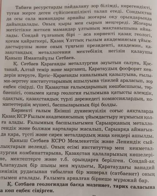 5. Мәтінді оқы. Ой желісіне сәйкес мәтін бөліктерінің орнынауыстырып, конспект жаз.​