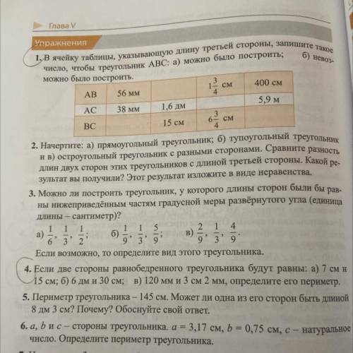 №1. в ячейку таблицы,указывающую длину третьей стороны,запишите такое число,чтобы треугольник еще 4 