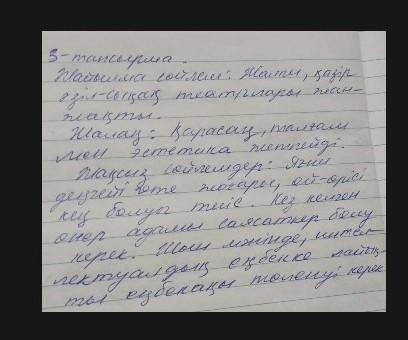 3. Автор мәтінде экспрессивті-эмоционалды сездердi, автор козкарасын кандай мақсатта бередi? Олардын