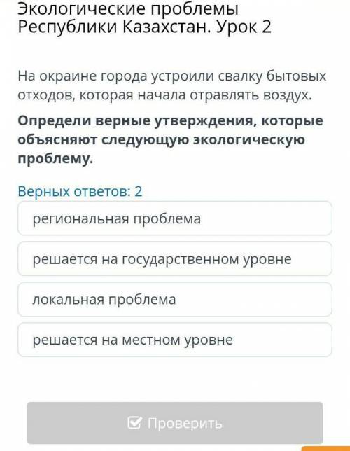 Экологические проблемы Республики Казахстан. Урок 2 На окраине города устроили свалку бытовых отходо