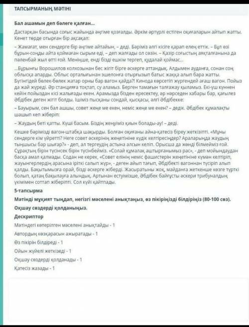 Кімде бар беріндерш 7сынып бжб қазақ тілі бір сағат қалды ​