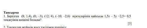 1. Берілген нүктелерінің қайсысы теңдеуінің шешімі болады?​