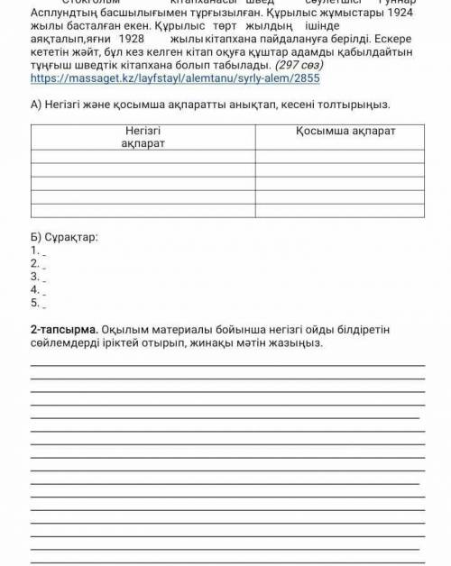 Бжб қазақ тілі А) негызгы жане косымша ақпаратты анықтап, кесені толтырылсын. херисри косымша ақпара