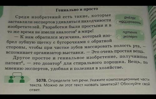 Можно ли этот текст назвать заметкой? Обоснуйте свойответ.​мне нужно только это​