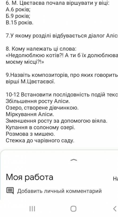 Встановити послідовність подій тексту​