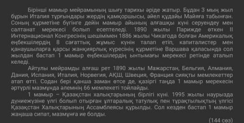 Мәтіндегі 3 маңызды ақпаратты жазыңыз. \Запишите 3 важных сведения с текста\ р/с Маңызды ақпараттар 