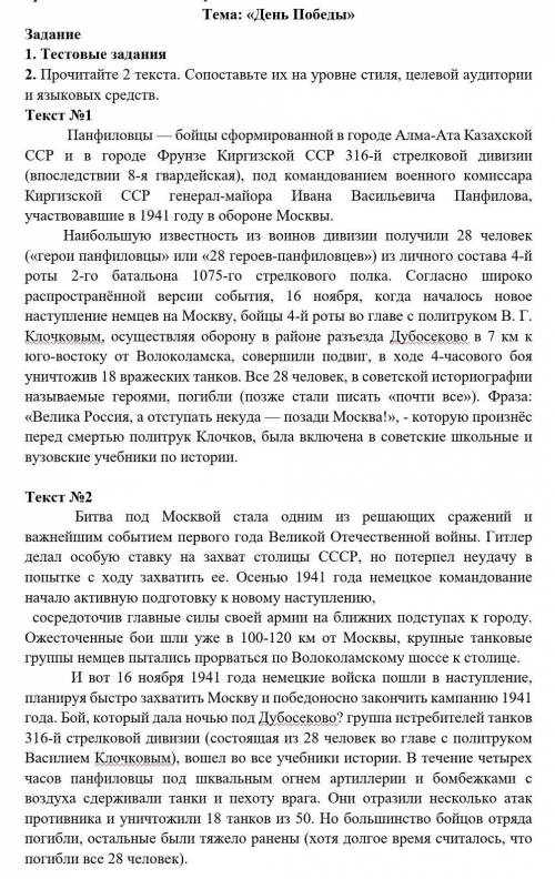 Прочитайте 2 текста. Сопоставьте их на уровне стиля, целевой аудитории и языковых средств ​