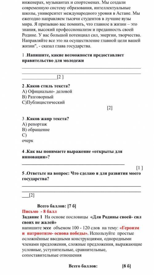 Соч по рускому 100 б даите отыветь