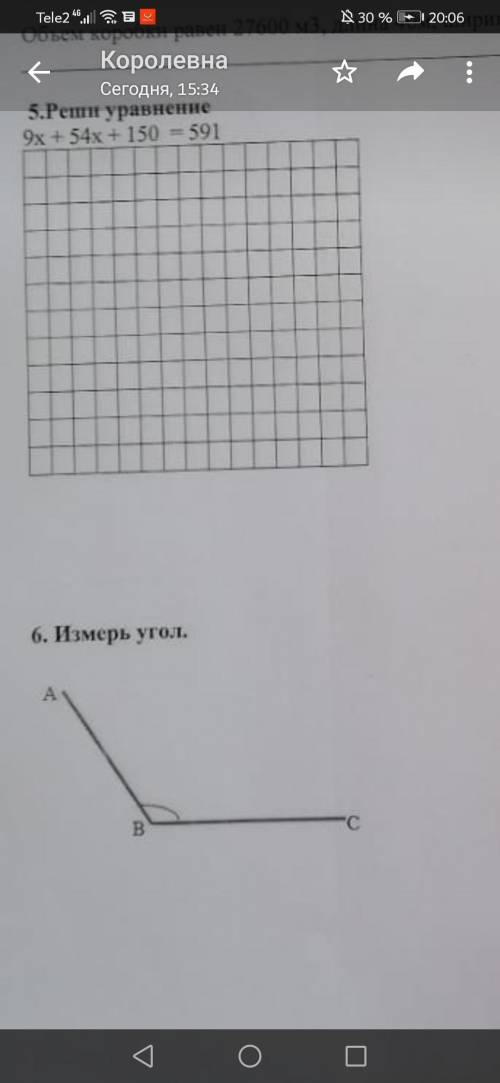 6.Измерь угол. Задание 5 не надо делать!