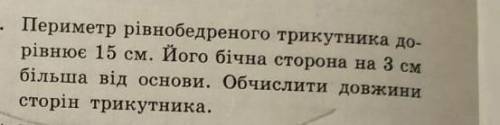 Периметр рівнобедреного трикутника до рівнює 15 см. Його бічна сторона на 3 см більша від основи. Об