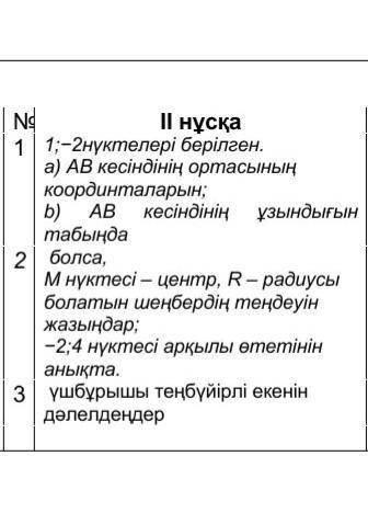 по геометрии очень 2 вариант на казахском языке ​