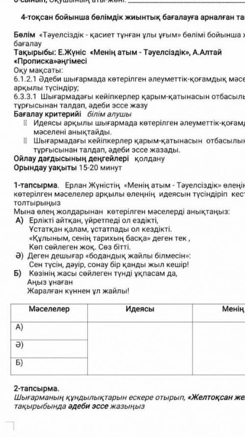 6 сынып, 4-тоқсаннан Қазақ тілден БЖБ​