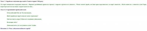 Прочитайте тексти, дайте відповіді одним-двома реченнями на кожне.