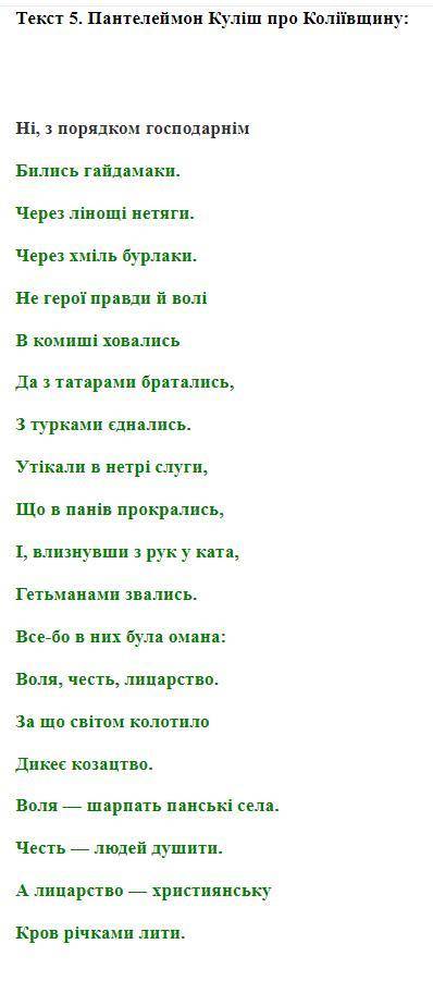 Прочитайте тексти, дайте відповіді одним-двома реченнями на кожне.