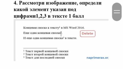 Рассмотри изображение, определи какой элемент указан под цифрами1,2,3 в тексте 1сноски 2оглавление3с