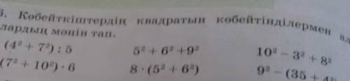 (7кв+10кв)•6=(7•7+10•10)•6=​