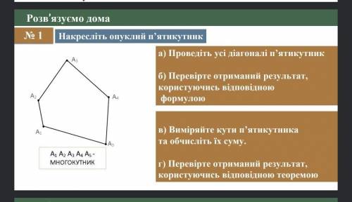 МНОГОКУТНИКИ. 8 КЛАС ГЕОМЕТРІЯ. Заздалегідь дякую! ​