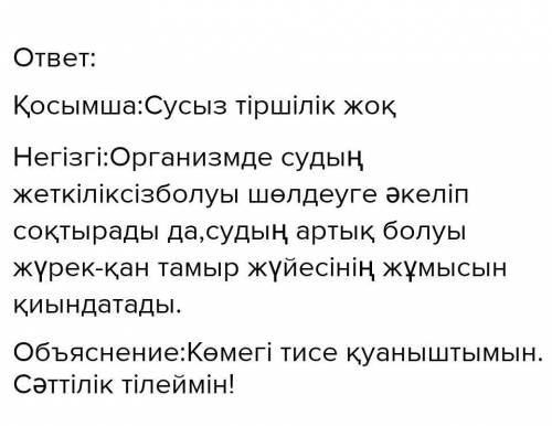 А) негізгі және қосымша ақпаратты анықтап, кестені толтырыңыз. Б) Сұрақтар: 1. 2. 3. 4 5. :