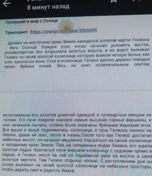 Задания 1.Послушайте ключевые слова «Миф, Солнце, Гелиос, колесница».Определите, тему текста2Выпишит