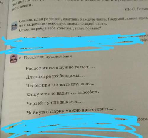 с двумя заданиеями  Если чо у первого задания текст: (В поход! В поход В поход!)